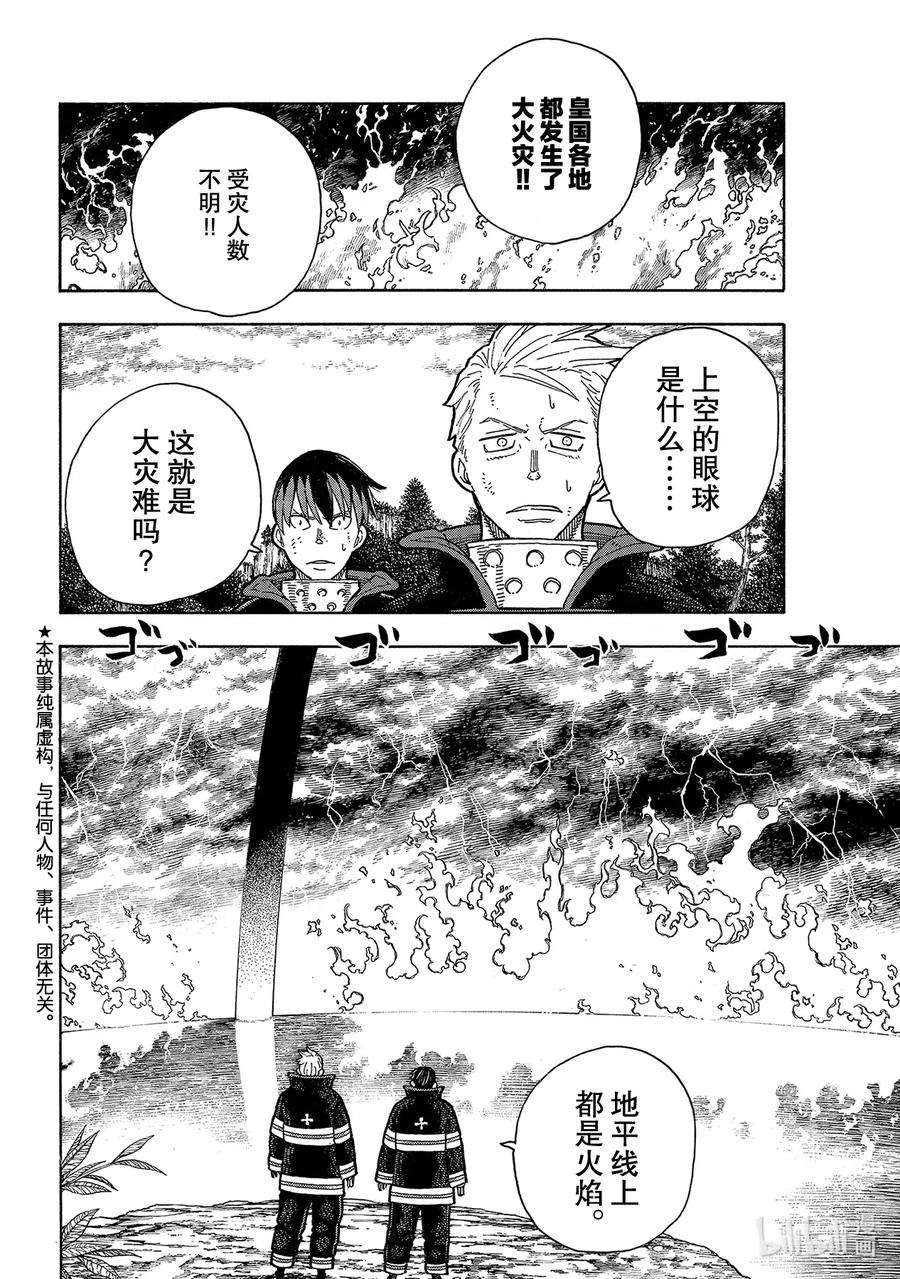 炎炎消防队作者漫画,253 影之吞噬2图