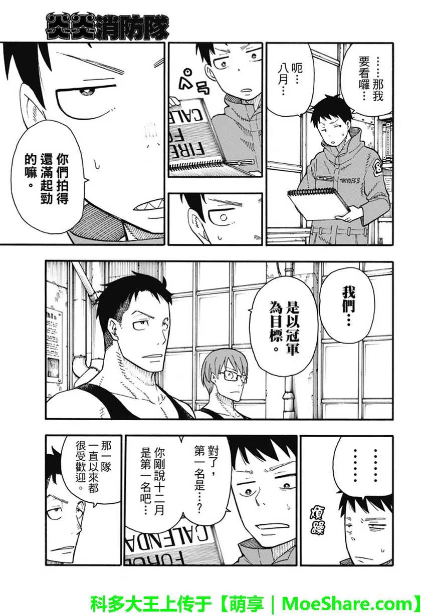 炎炎消防队贰之章漫画,91 男人的战斗5图