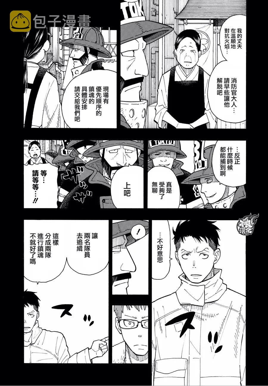 炎炎消防队女主和男主在一起了吗漫画,37 第8特殊消防队成立 后篇5图
