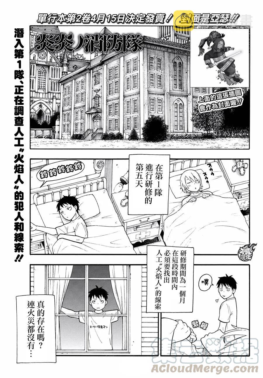 炎炎消防队阿罗漫画,25 追击犯人！1图