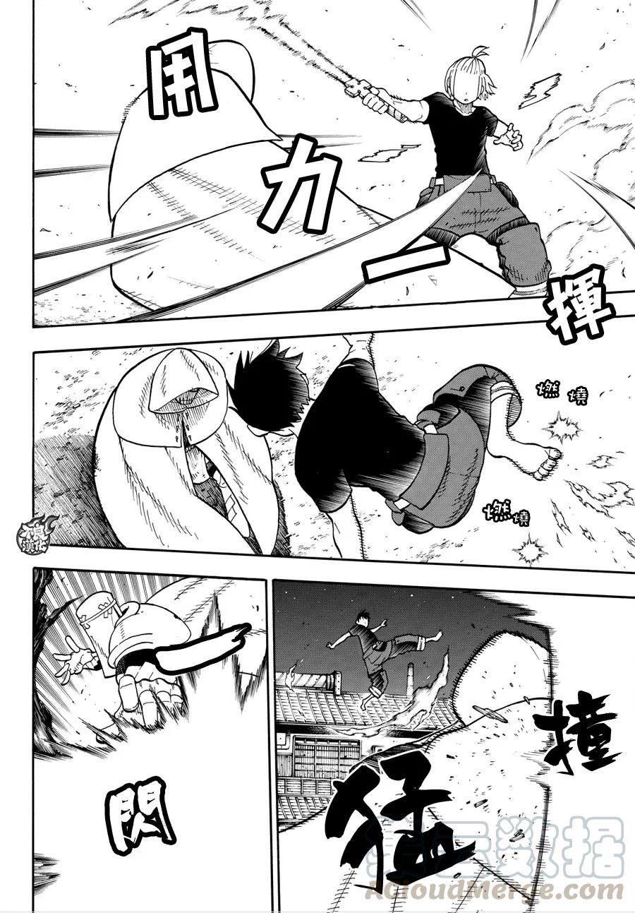 炎炎消防队第二季解说漫画,47 二对二死斗4图