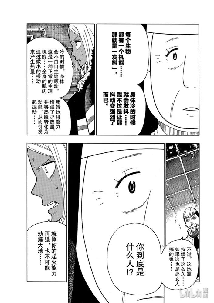 炎炎消防队解说漫画,201 小鬼5图