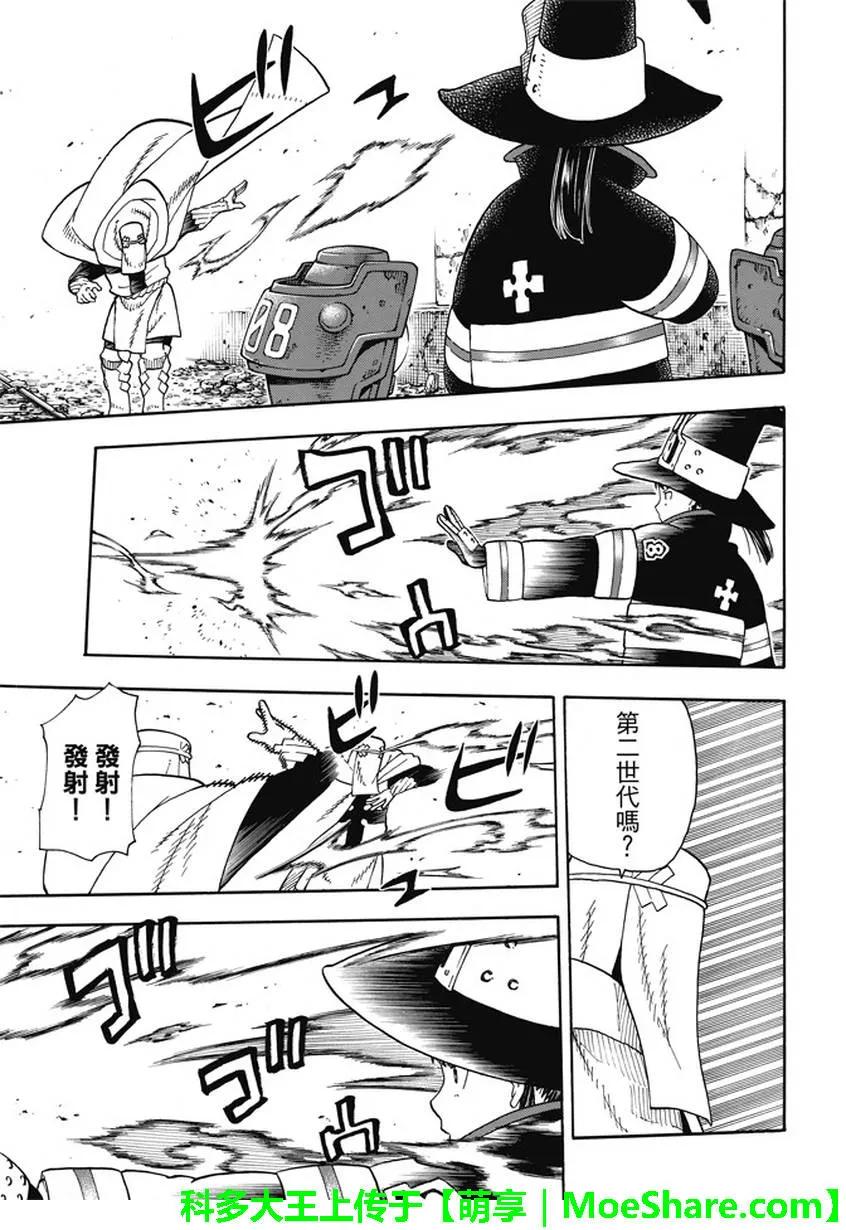 炎炎消防队第二季解说漫画,69 茉希VS福莱兽3图