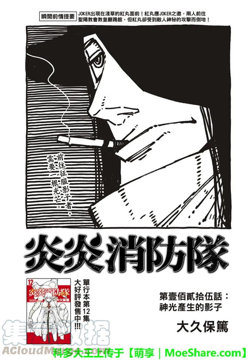 炎炎消防队第七柱漫画,125 神光下的阴影1图