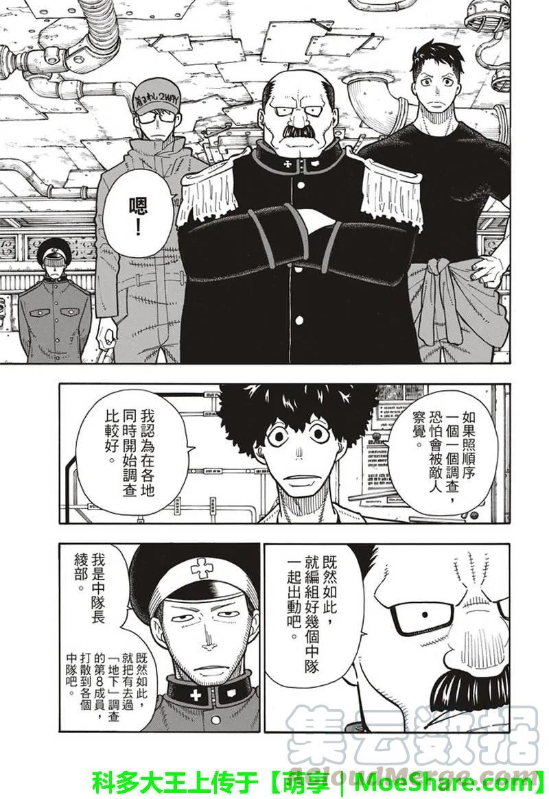 炎炎消防队作者漫画,155 潜入黑暗4图
