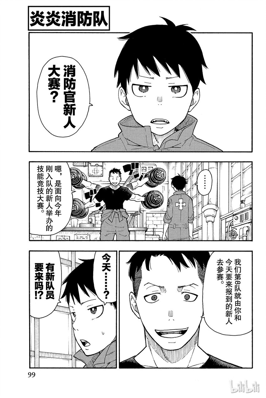 炎炎消防队解说漫画,2 恶魔、骑士、魔女1图