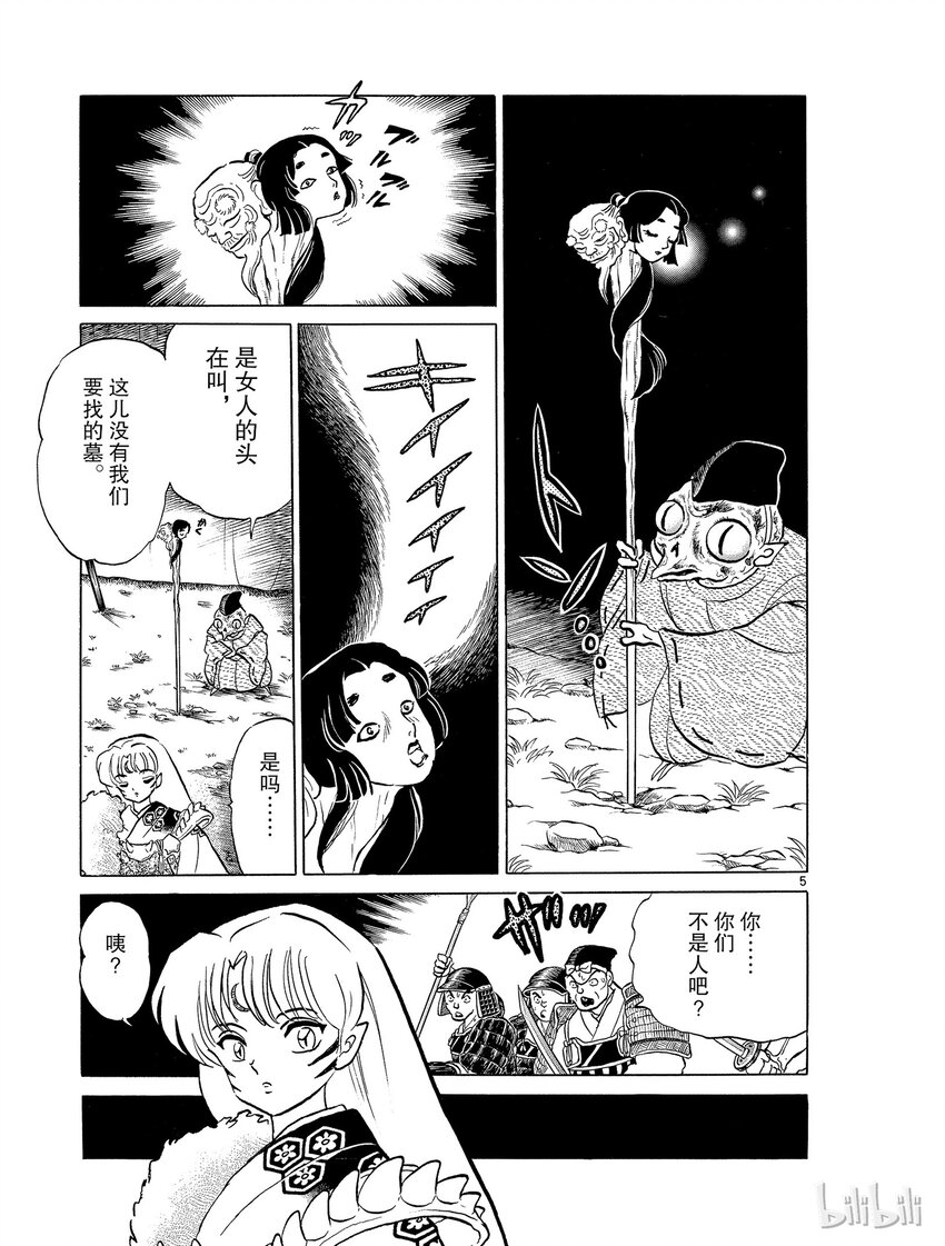 犬夜叉istp漫画,12 半妖5图