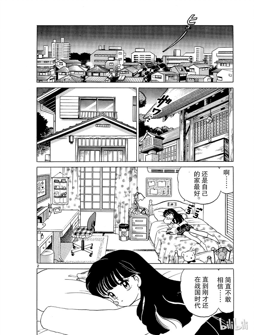 犬夜叉全屏版漫画,8 归还2图