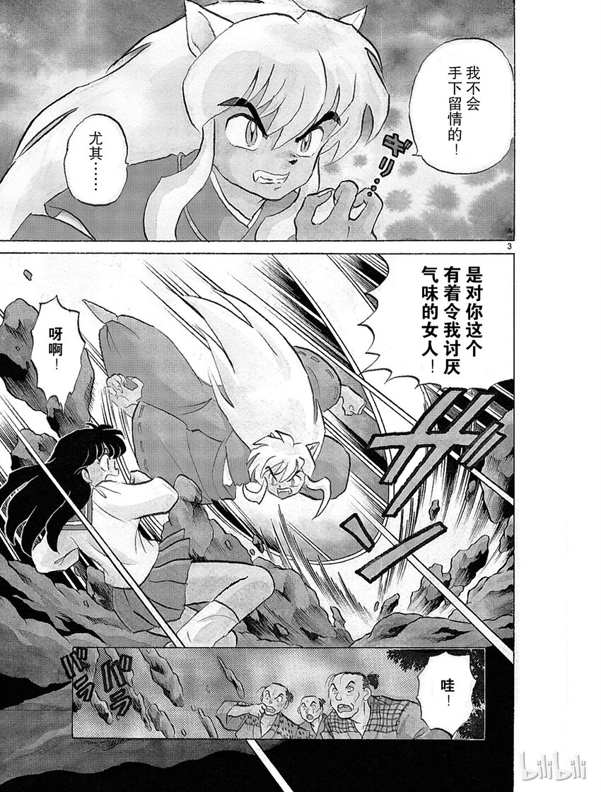 犬夜叉oped漫画,3 争夺玉的人3图