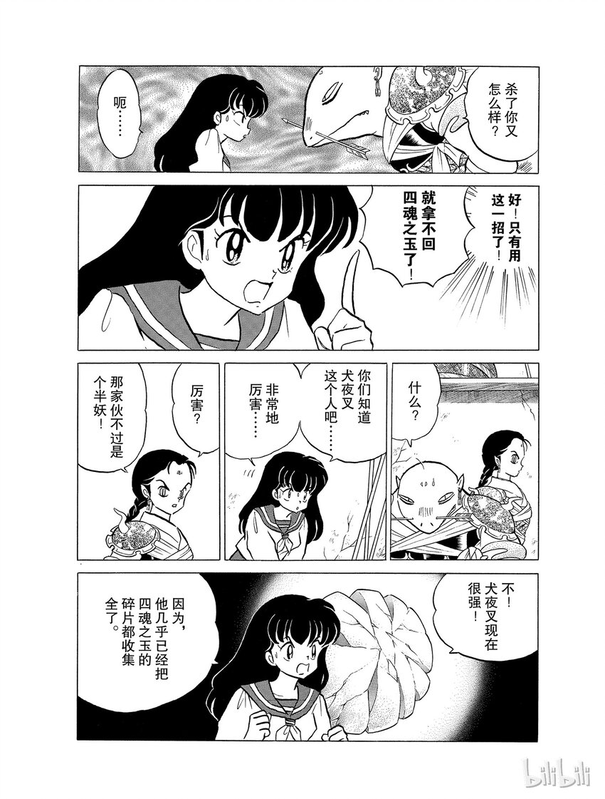 犬夜叉宽屏素材漫画,30 心爱的女人4图