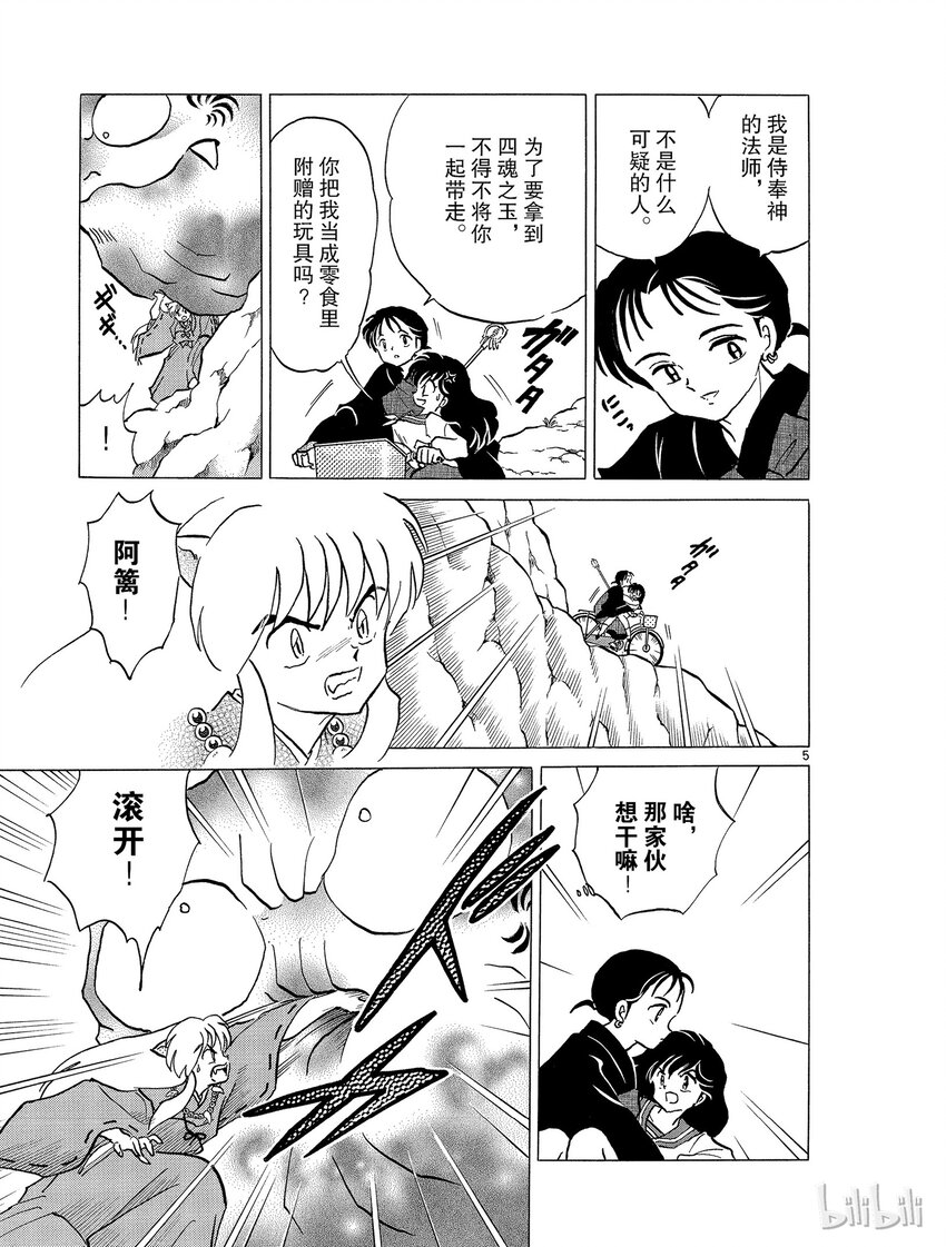 犬夜叉星空版漫画,52 盗玉贼5图