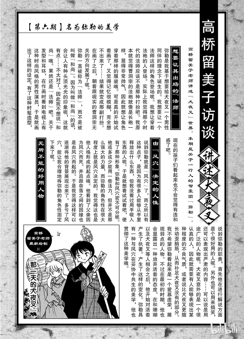 犬夜叉(WIDE版) 免费漫画漫画,后记06 犬夜叉概论 弥勒5图