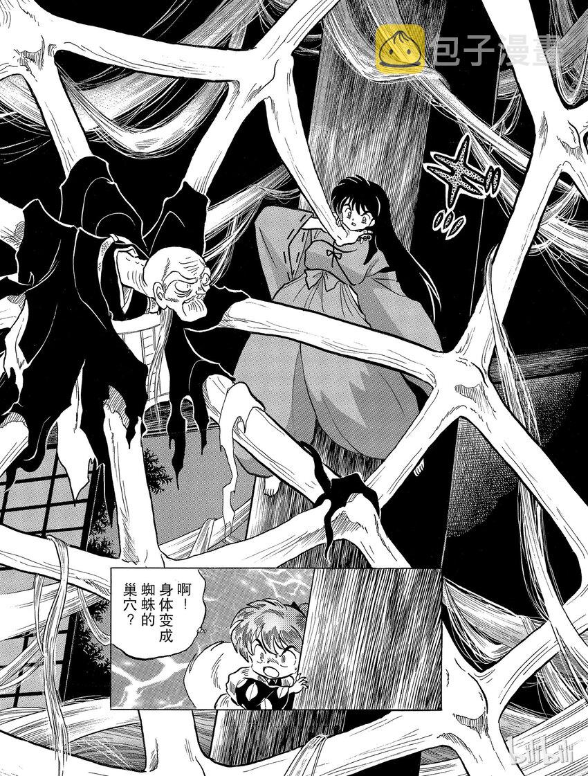 犬夜叉share漫画,41 蜘蛛穴4图