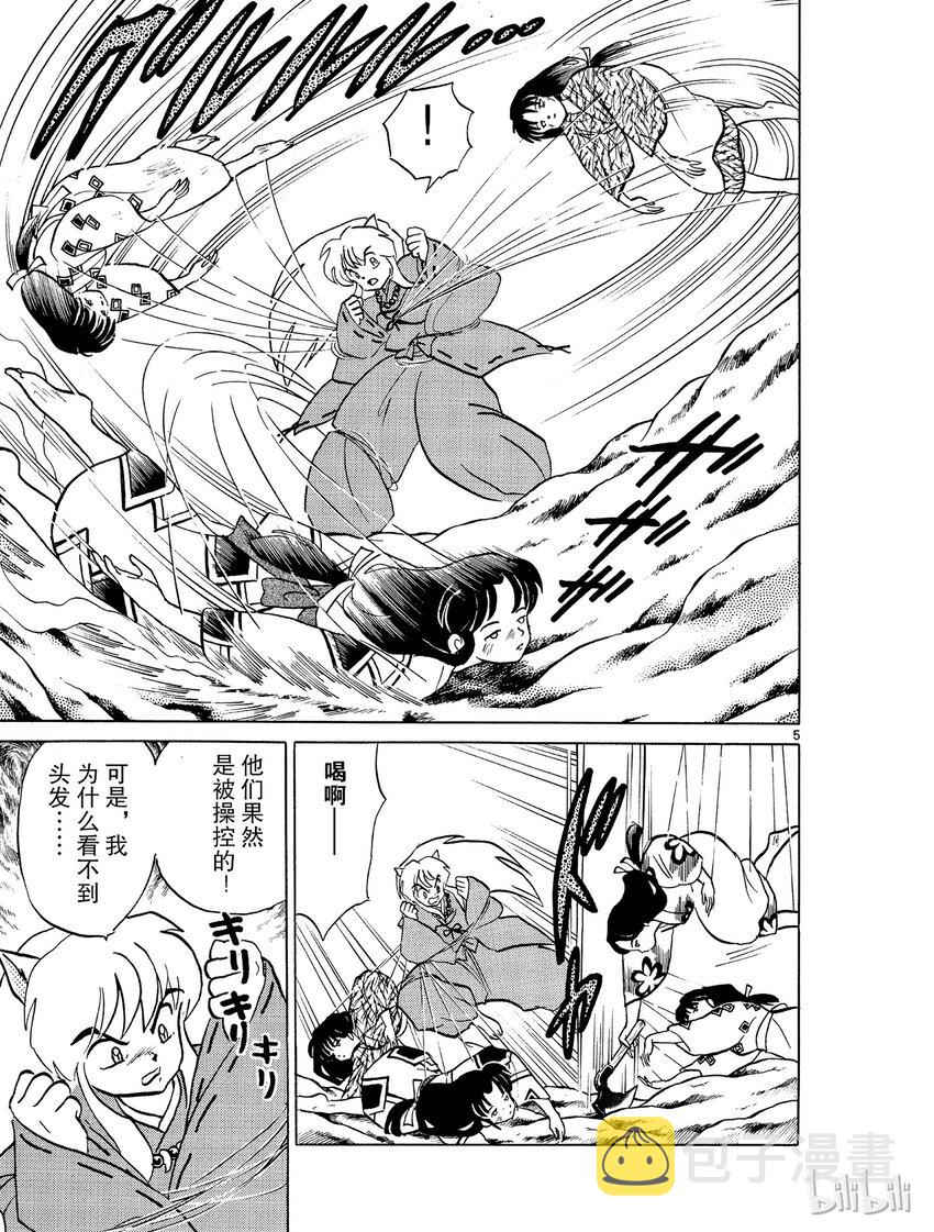 犬夜叉wide版什么意思漫画,7 食骨之井5图