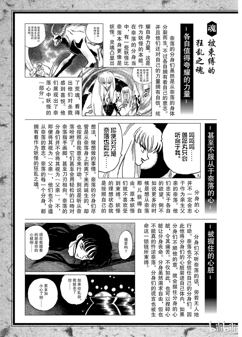 犬夜叉01漫画,后记11 犬夜叉概论 强盗·鬼蜘蛛玉奈落的分身3图