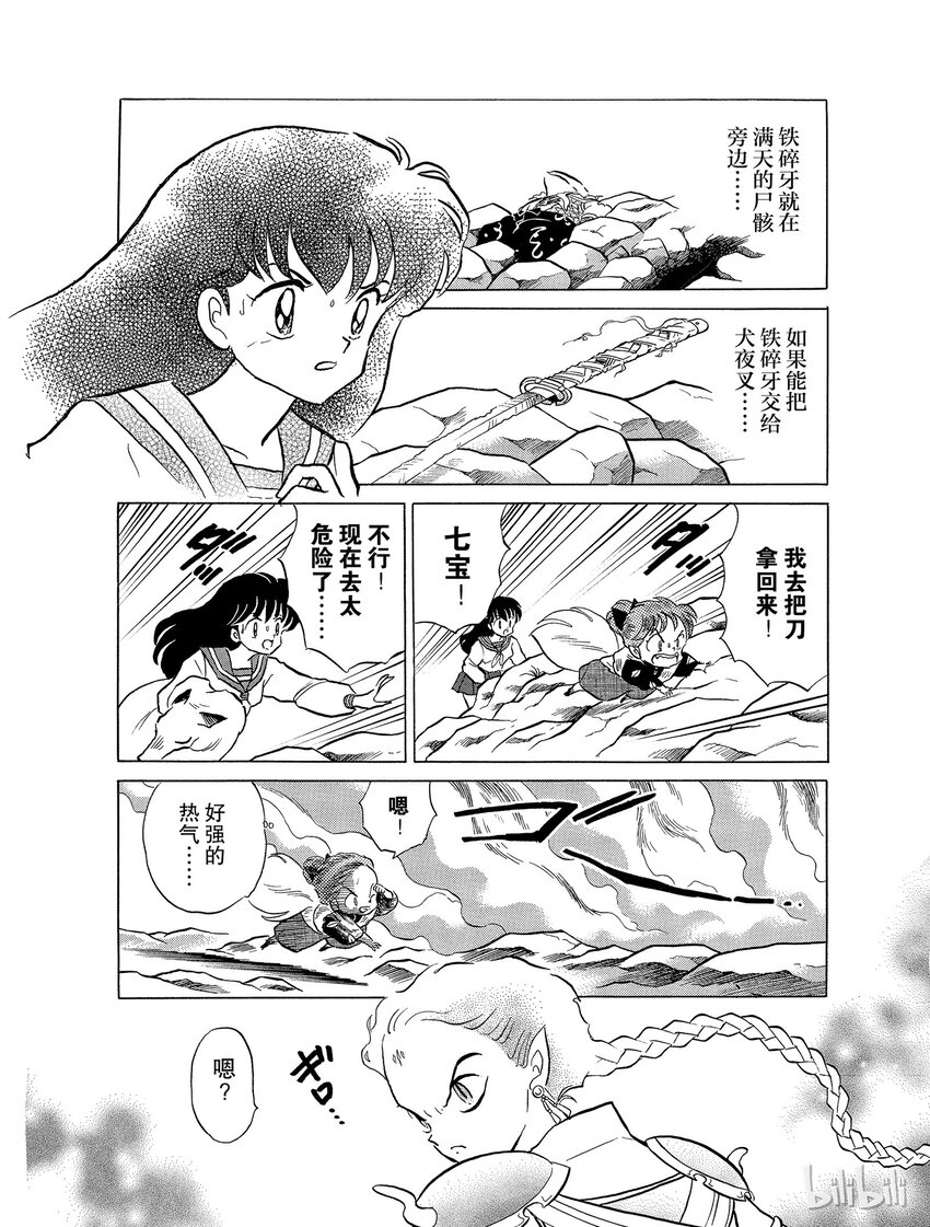 犬夜叉wide版pdf漫画,34 刀鞘的呼唤4图