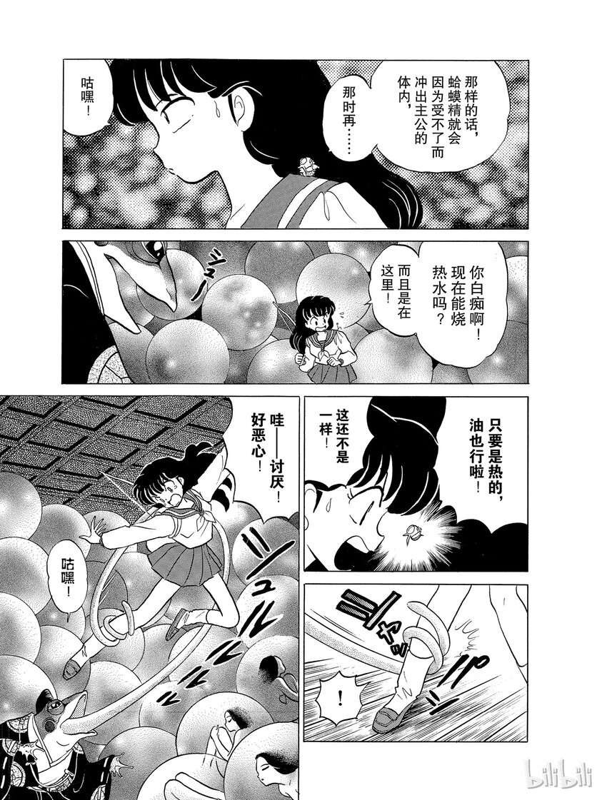 犬夜叉超大立牌漫画,22 求饶3图