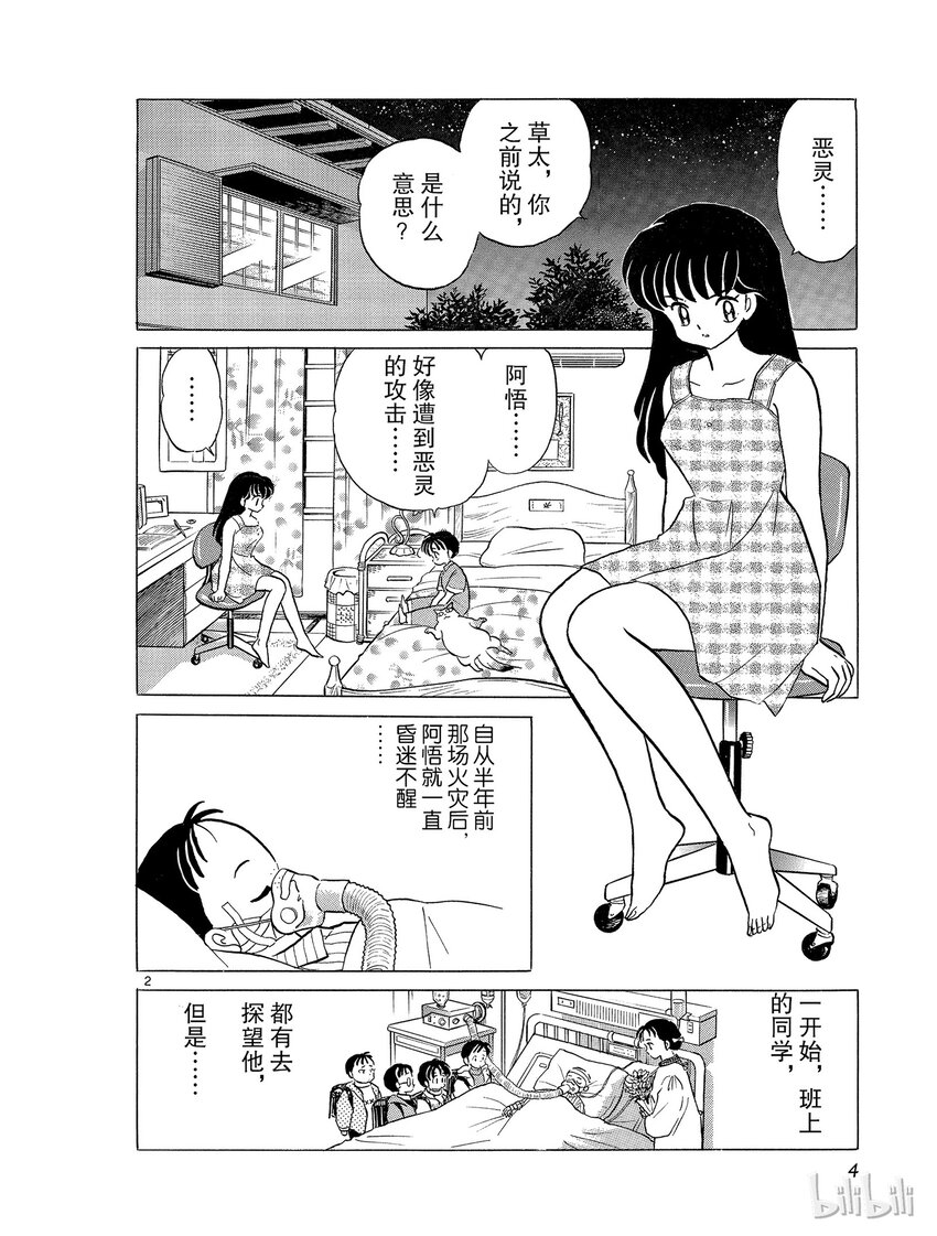 犬夜叉istp漫画,36 在眼睛张开之前4图