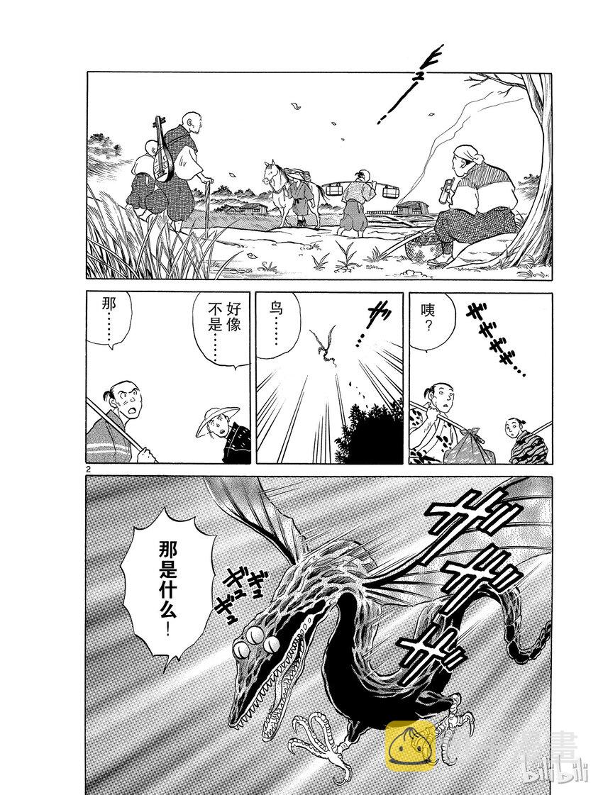 犬夜叉国外版漫画,5 阿篱的箭2图