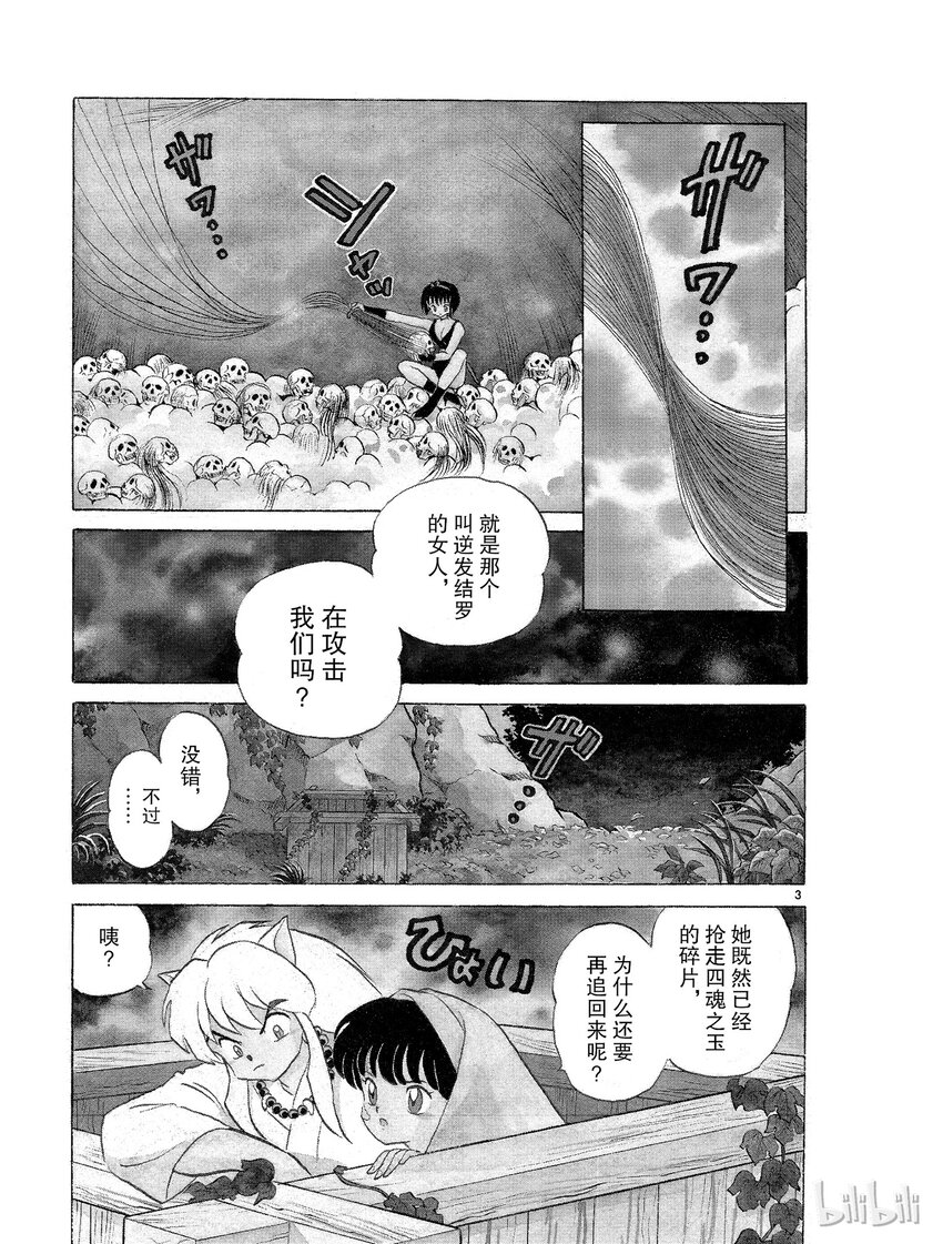 犬夜叉全屏版漫画,9 结罗之巢3图