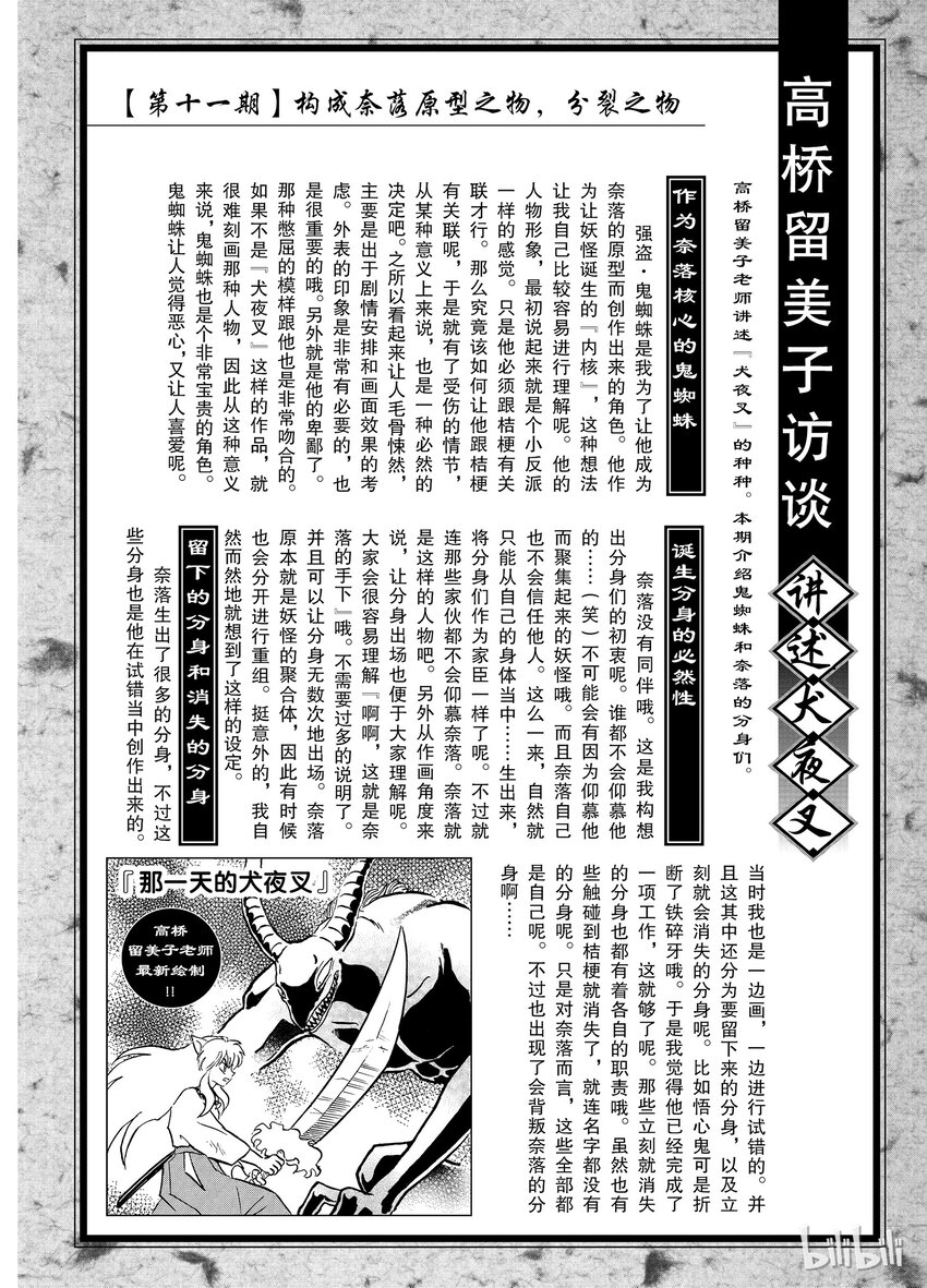 犬夜叉01漫画,后记11 犬夜叉概论 强盗·鬼蜘蛛玉奈落的分身4图