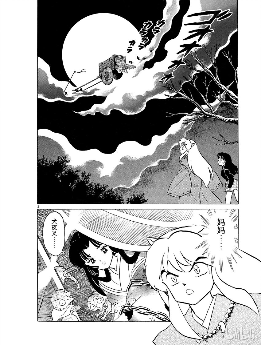犬夜叉(WIDE版) 漫画漫画,13 母亲的脸2图