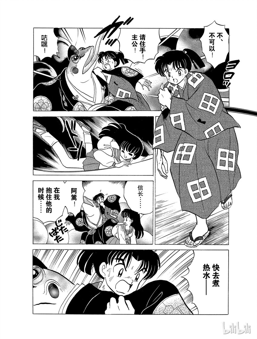 犬夜叉超大立牌漫画,22 求饶4图