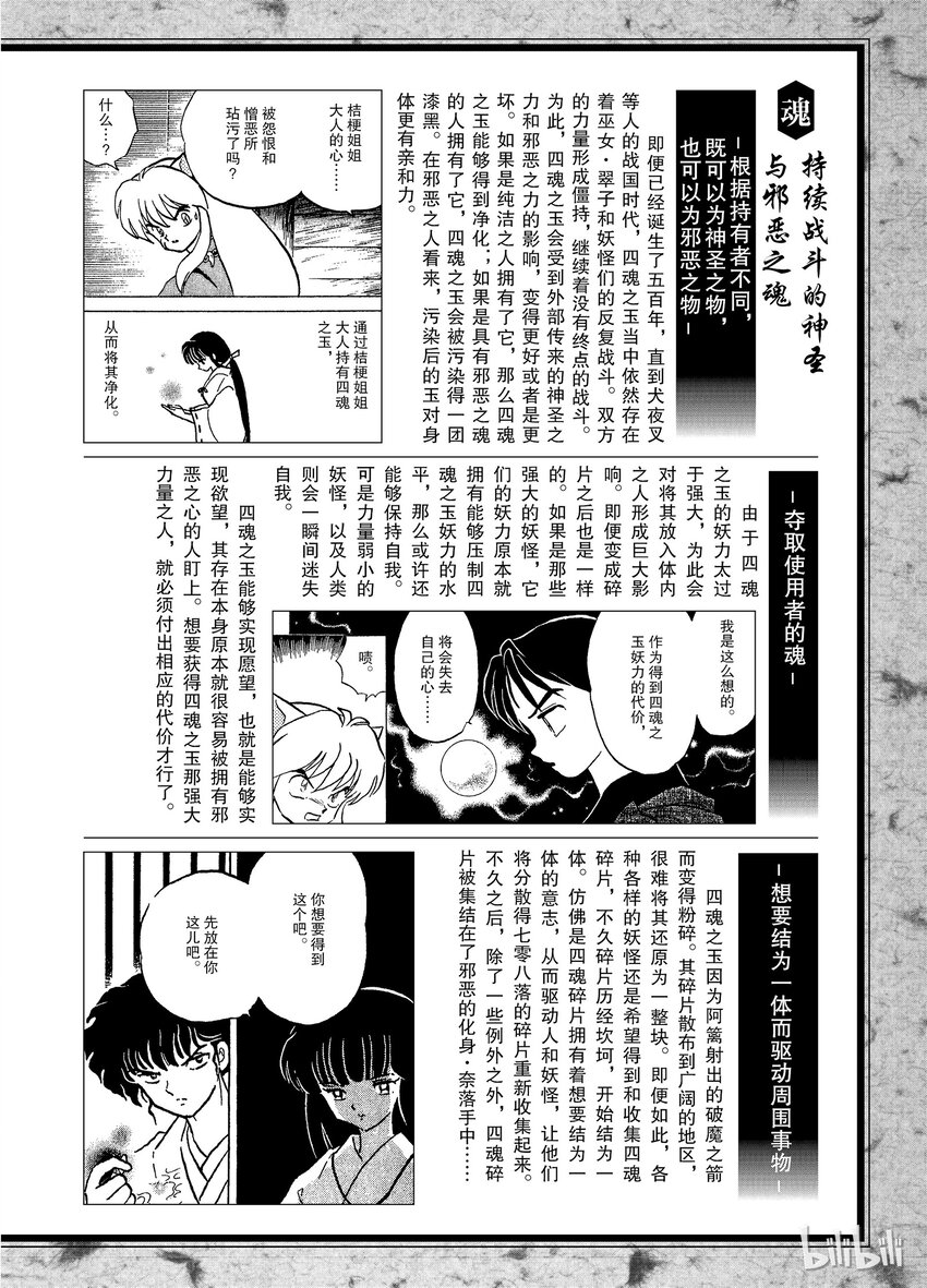 犬夜叉xp漫画,后记16 犬夜叉概论 四魂碎片3图