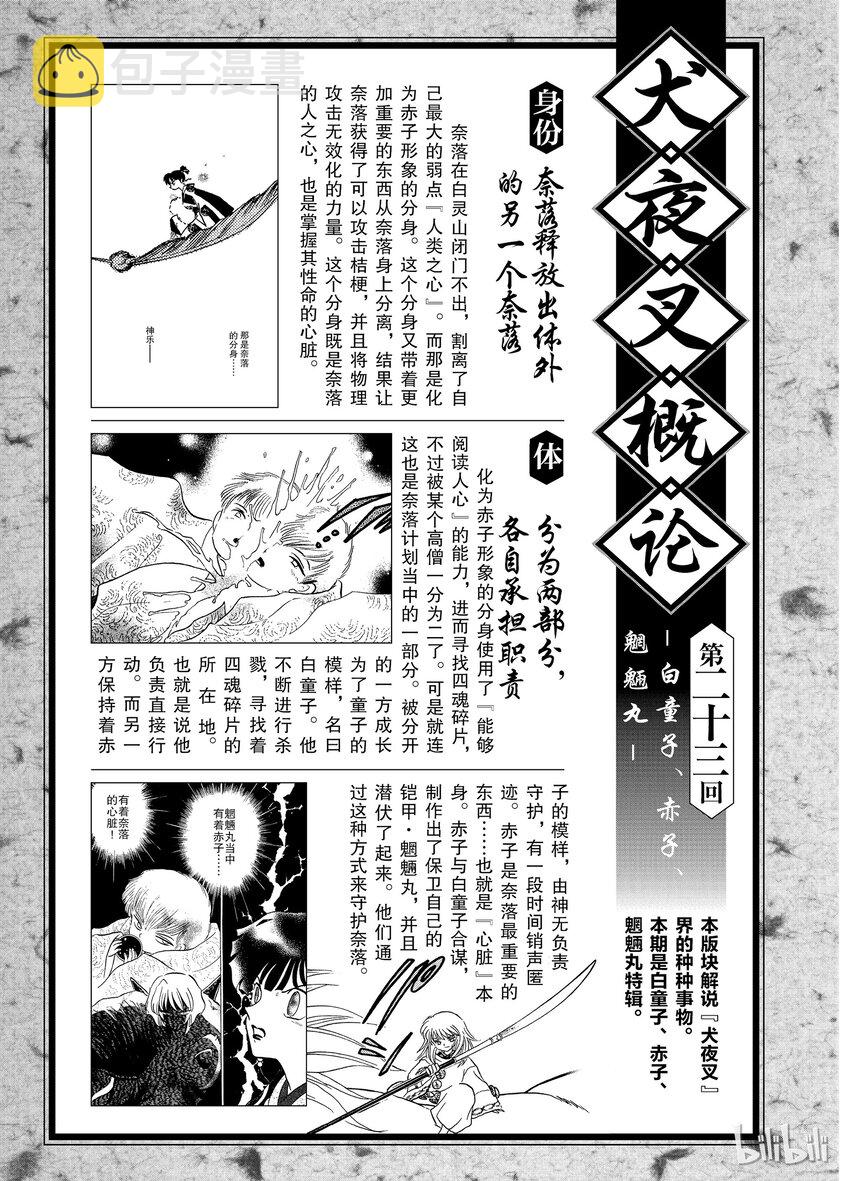 犬夜叉wide版什么意思漫画,后记23 犬夜叉概论 白童子、赤子、魍魉丸1图