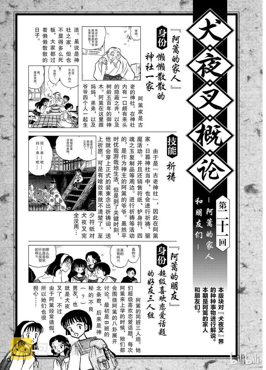 犬夜叉wide版和境外版区别漫画,后记21 犬夜叉概论 阿篱的家人和朋友们1图