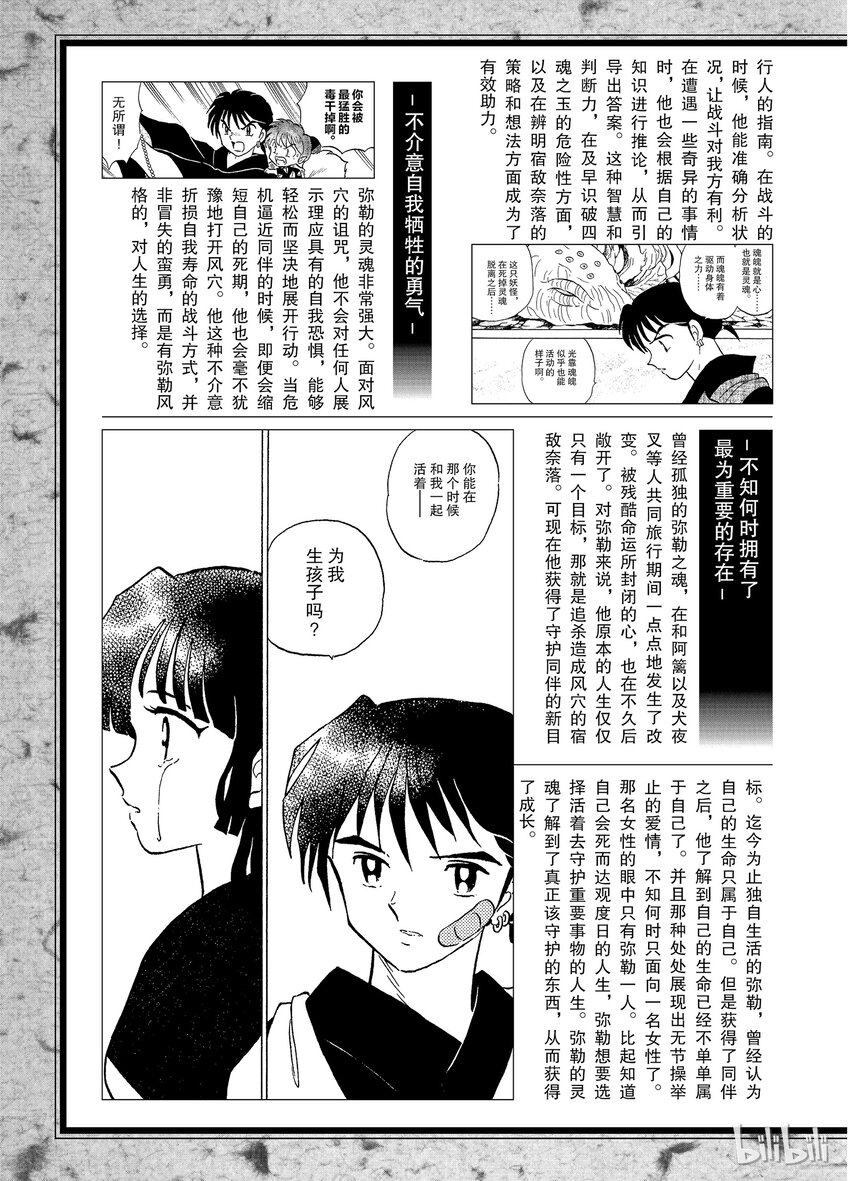 犬夜叉(WIDE版) 免费漫画漫画,后记06 犬夜叉概论 弥勒4图