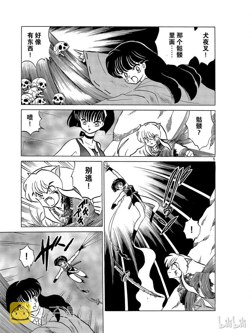 犬夜叉全屏高清竖屏漫画,11 魂移5图