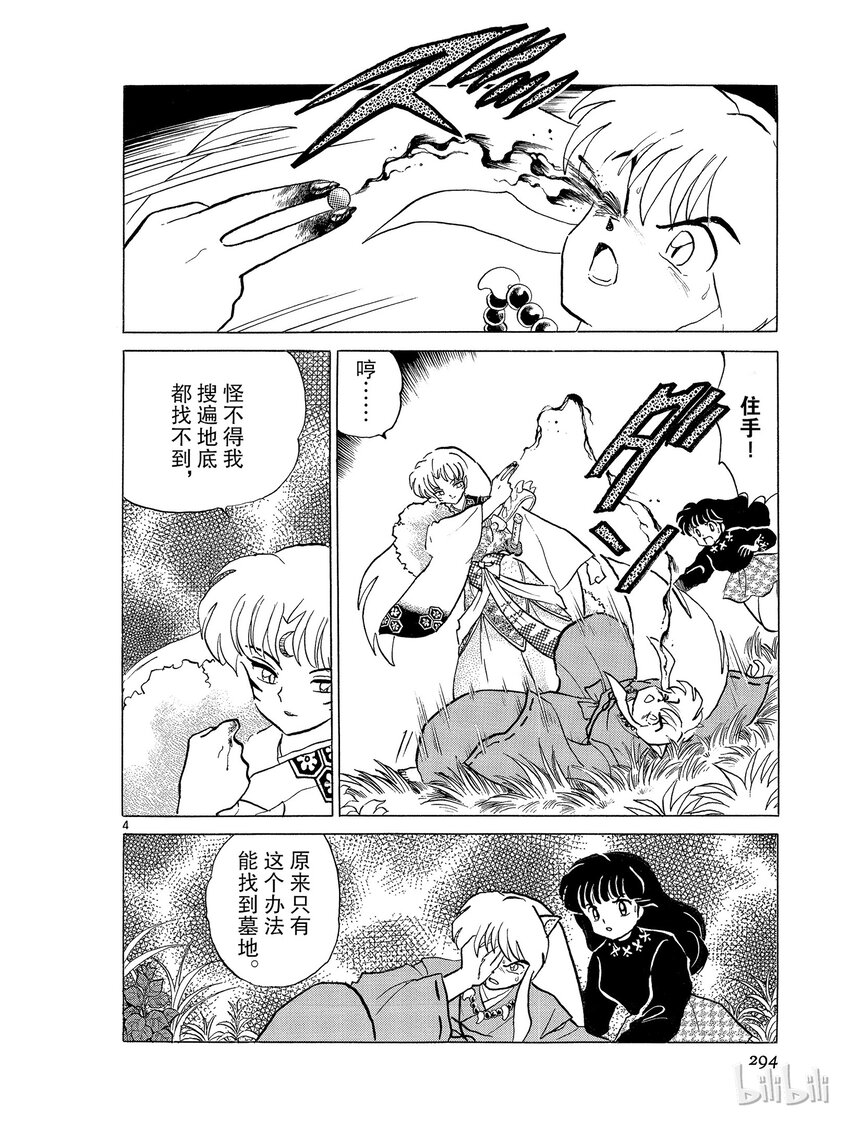 犬夜叉xp漫画,15 黑珍珠4图