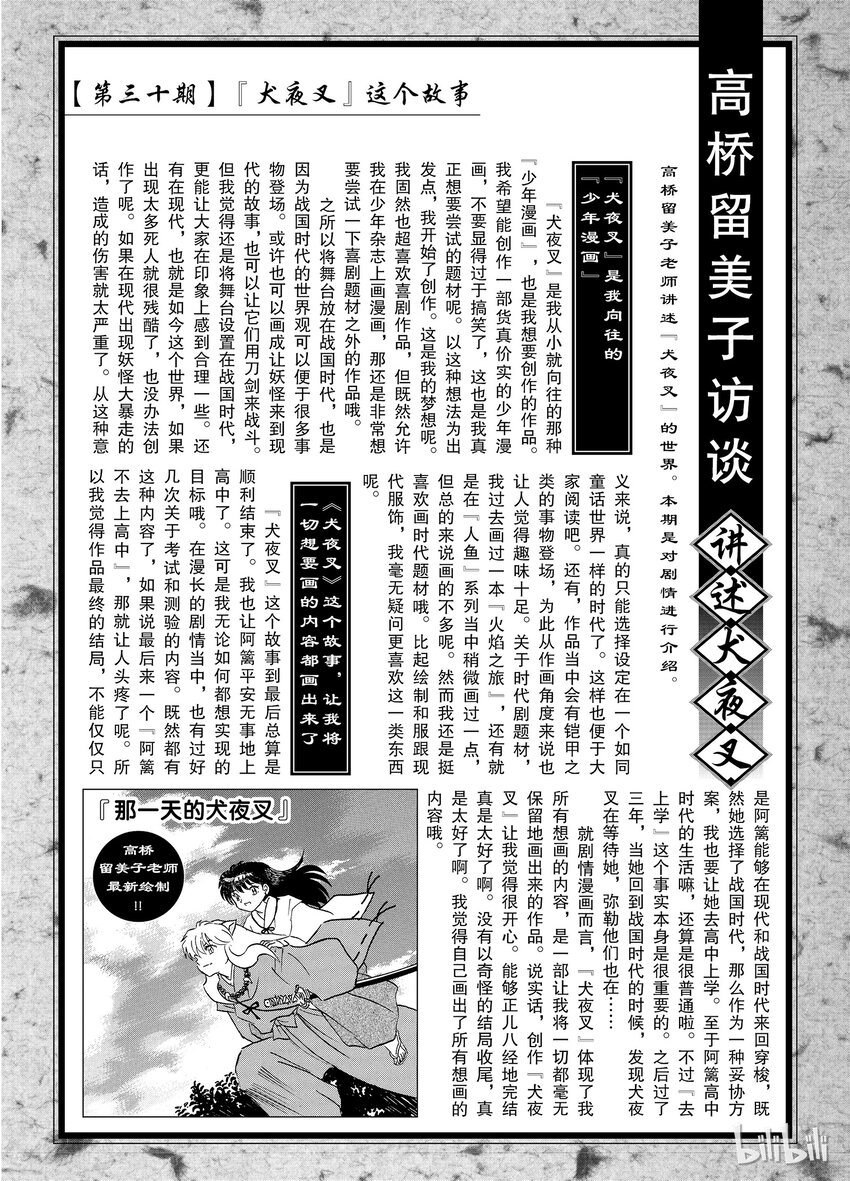 犬夜叉国外版漫画,后记30 犬夜叉概论 奈落之二4图