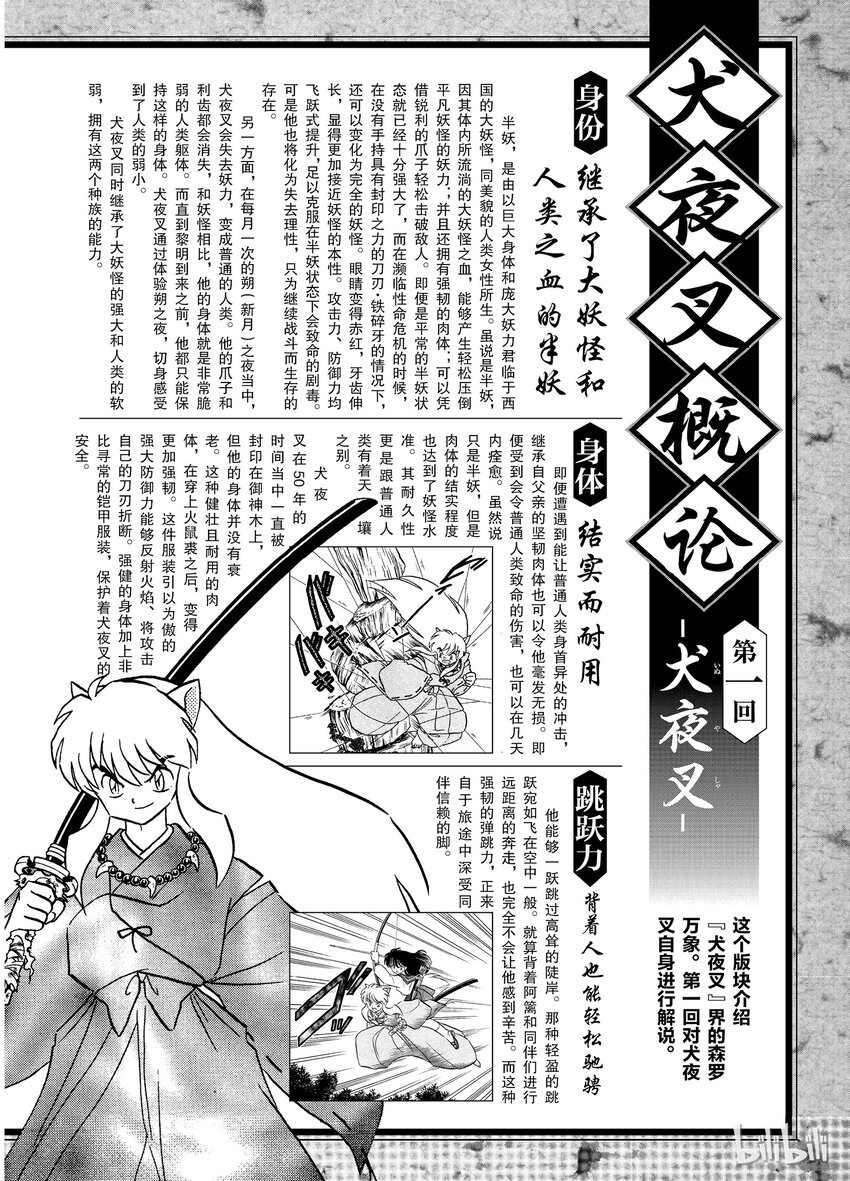 犬夜叉大电影全部中文版漫画,后记01 犬夜叉概论 犬夜叉1图