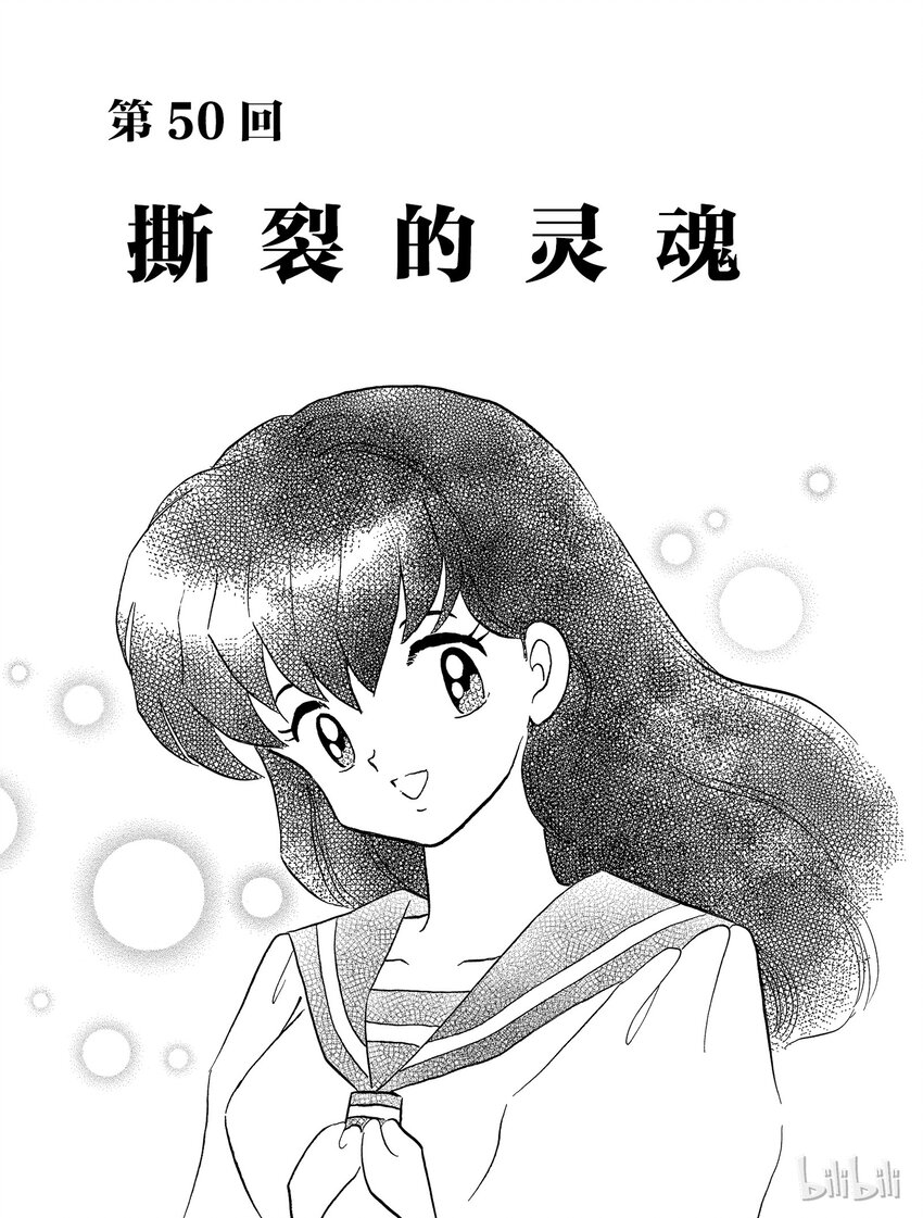 犬夜叉宽屏素材漫画,50 撕裂的灵魂1图