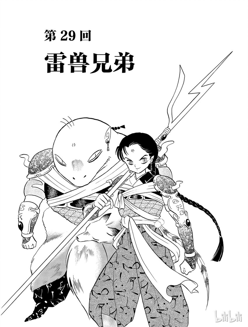 犬夜叉大图片漫画,29 雷兽兄弟1图