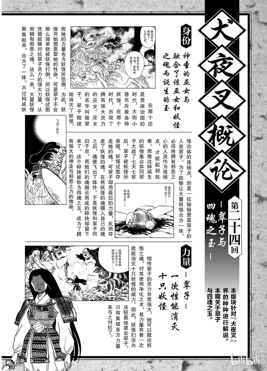 犬夜叉全屏高清竖屏漫画,后记24 犬夜叉概论 翠子玉四魂之玉1图