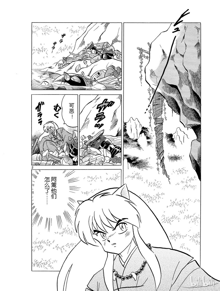 犬夜叉大云母图片漫画,47 拒绝2图