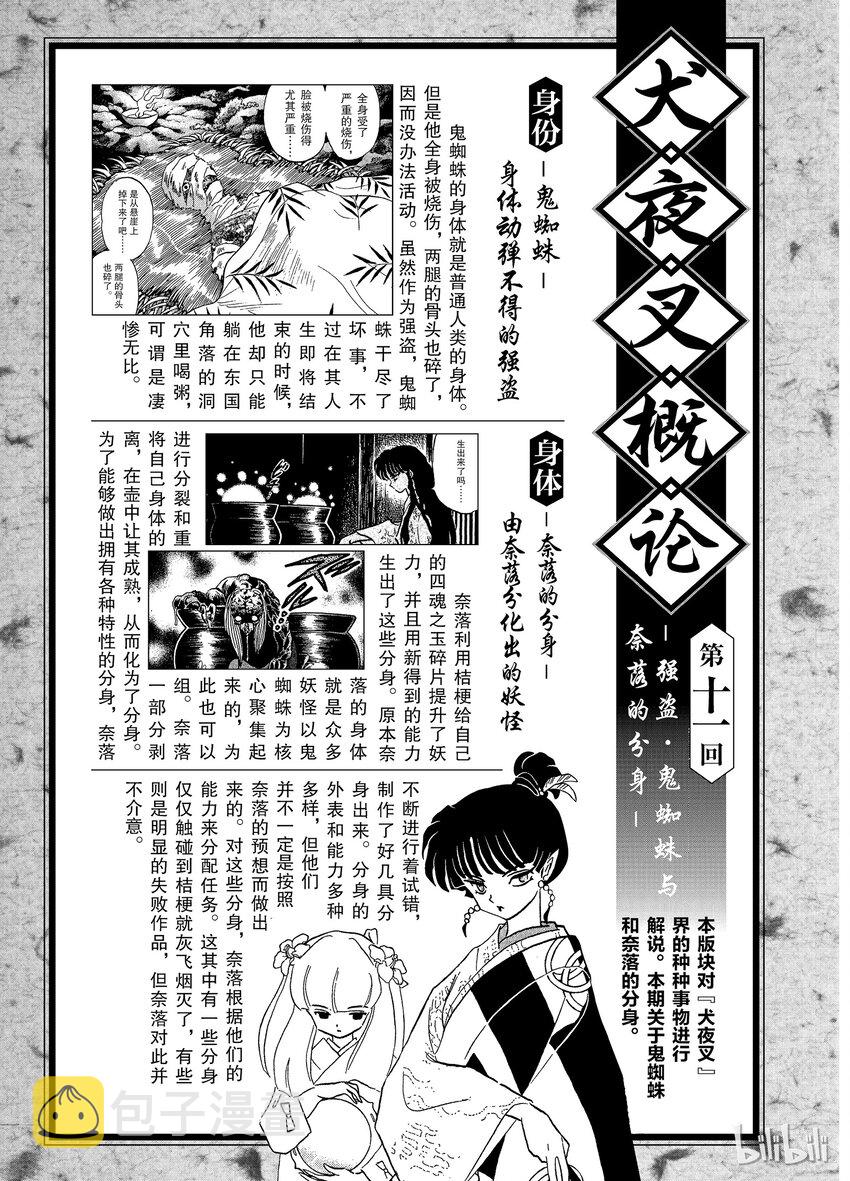 犬夜叉01漫画,后记11 犬夜叉概论 强盗·鬼蜘蛛玉奈落的分身1图