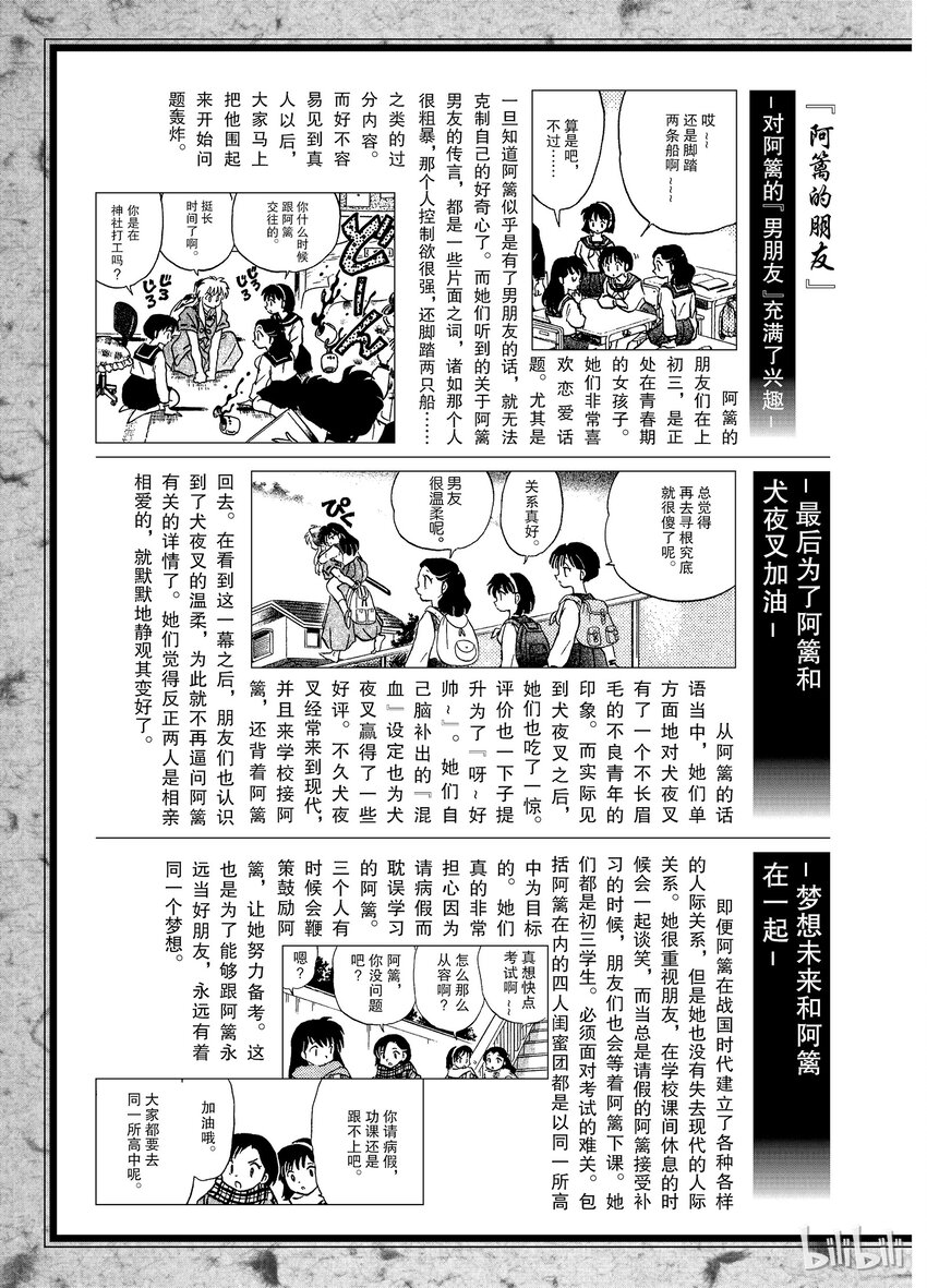 犬夜叉wide版和境外版区别漫画,后记21 犬夜叉概论 阿篱的家人和朋友们3图