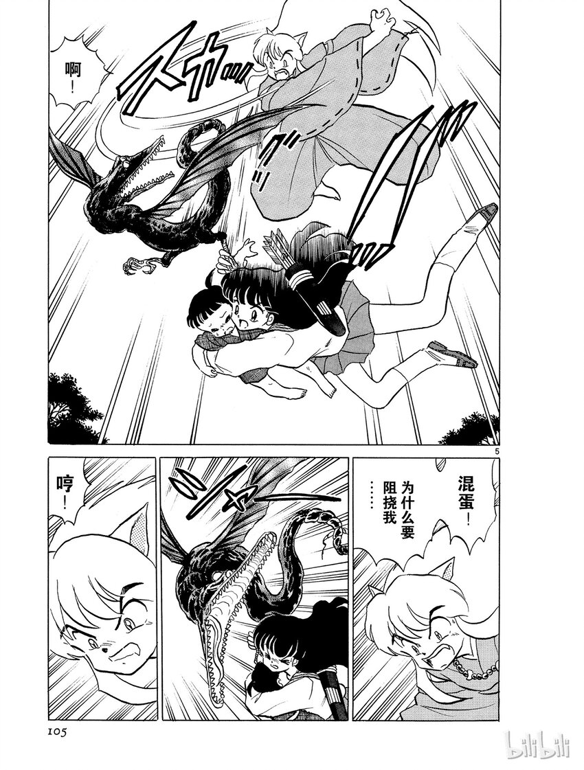 犬夜叉国外版漫画,5 阿篱的箭5图
