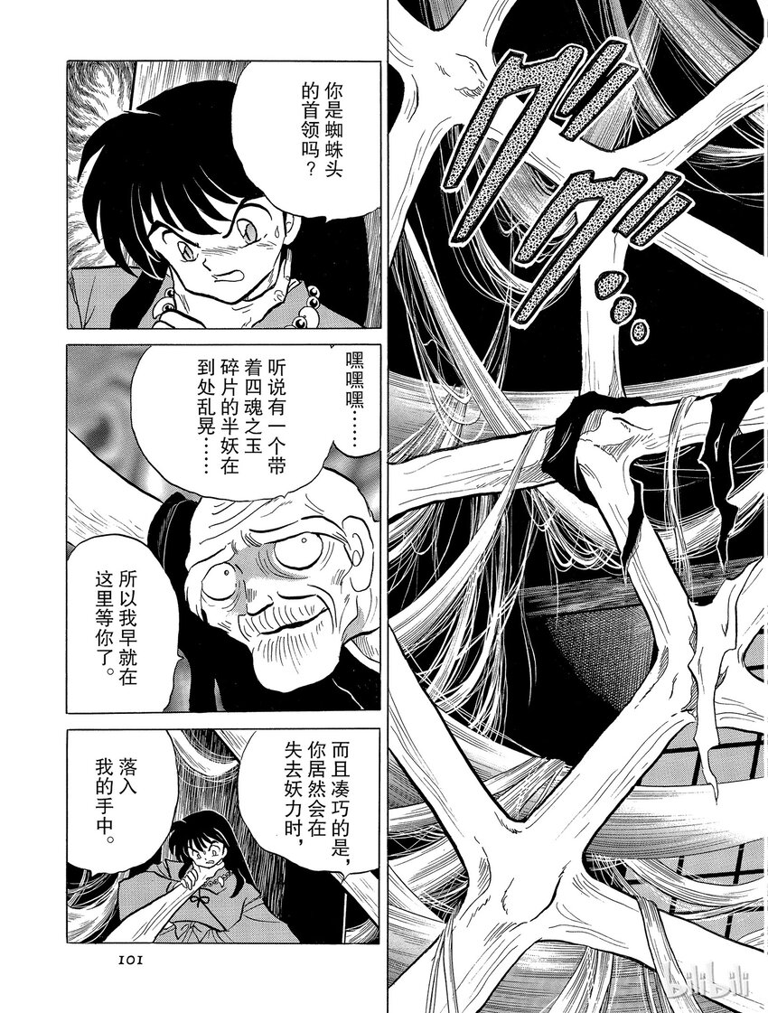 犬夜叉share漫画,41 蜘蛛穴5图