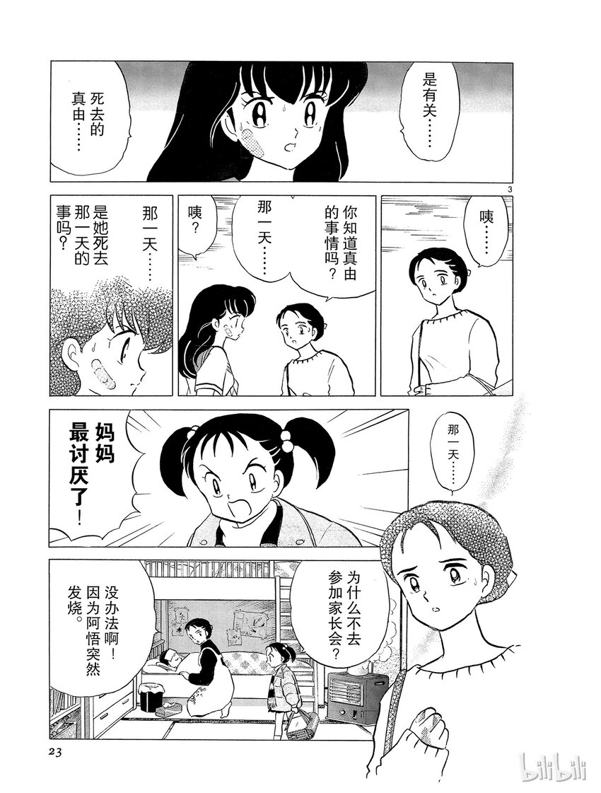 犬夜叉大筒木漫画,37 到地狱去3图