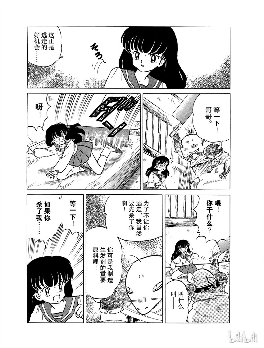 犬夜叉宽屏素材漫画,30 心爱的女人3图