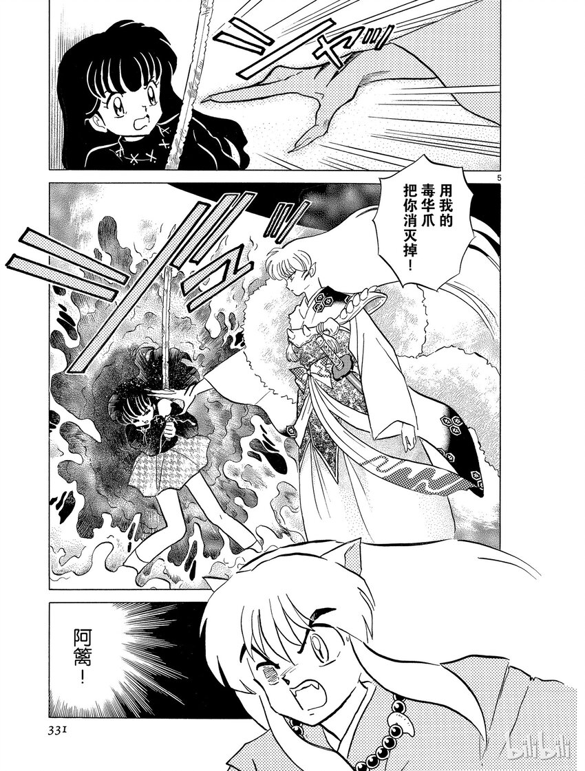 犬夜叉暗黑版漫画,17 变化5图