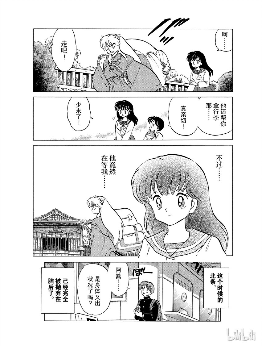犬夜叉wide版日语漫画,28 狐火3图