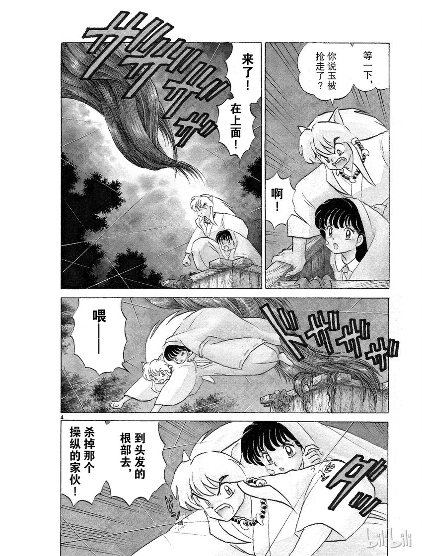 犬夜叉全屏版漫画,9 结罗之巢4图