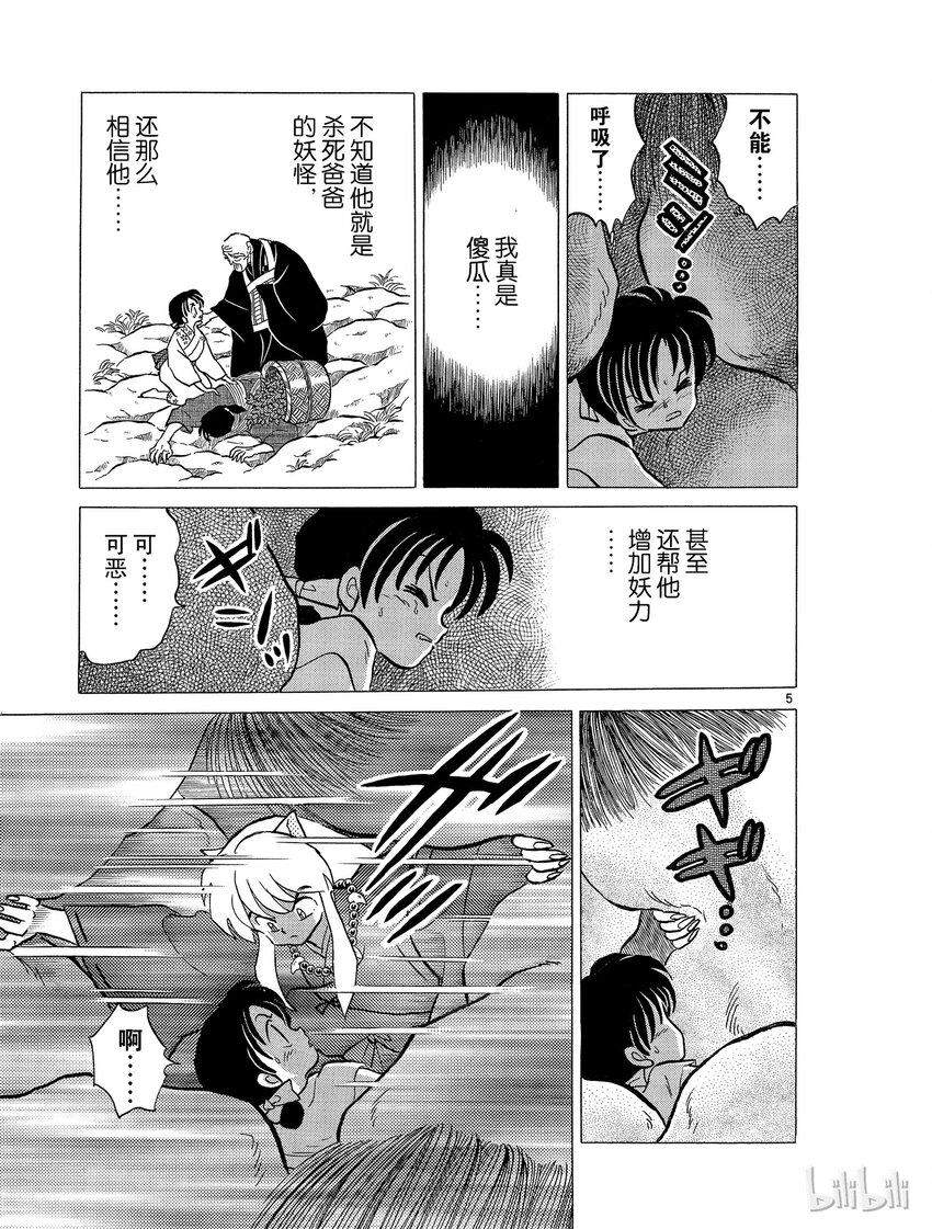 犬夜叉istp漫画,44 碎片的下落5图