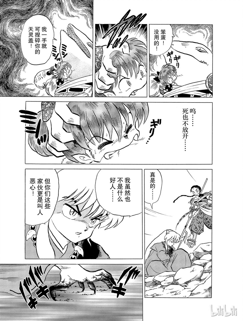 犬夜叉op街头漫画,32 吞食妖力5图